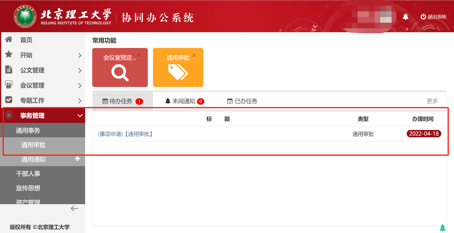 通用審批1.png